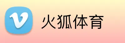 火狐体育 Logo